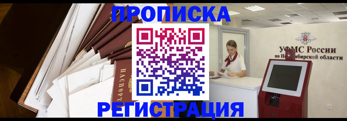 прописка в Бавлах