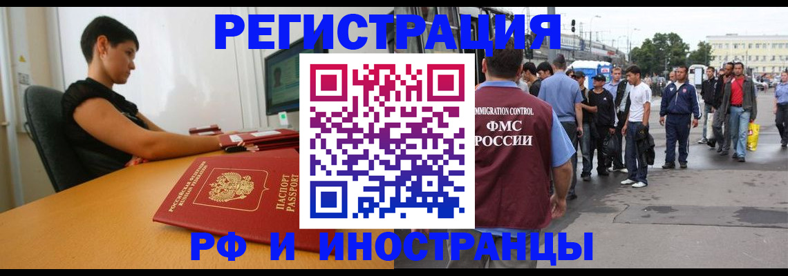 миграционный учет в Бавлах